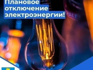 Информация ЕДДС и администрации по отключениям на 02 июня 2026 года